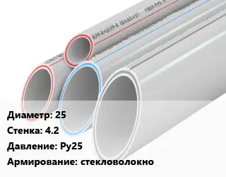 Труба полипропиленовая 25 s=4.2 Ру25 стекловолокно